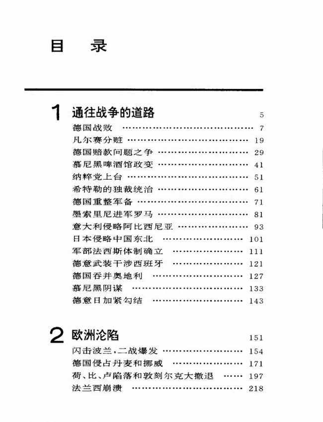第二次世界大战画史 上下
