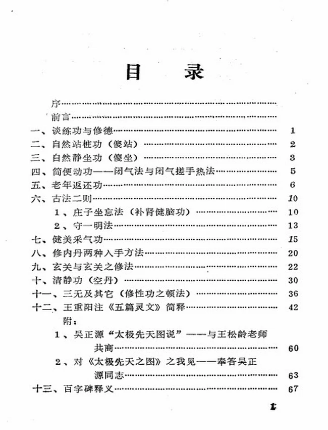王松龄养生气功理与法集锦