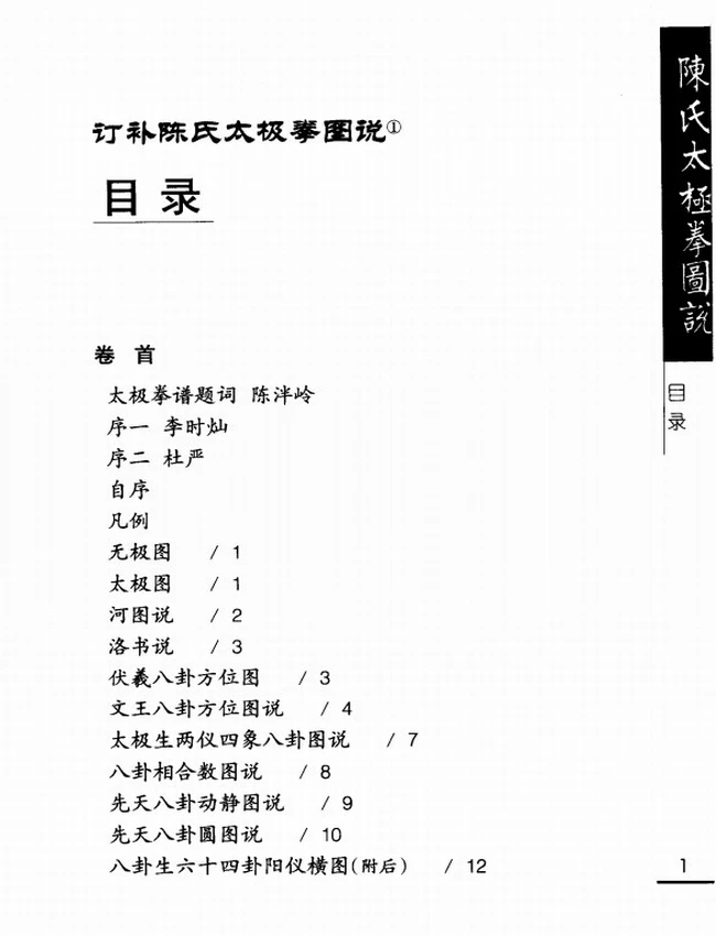 陈氏太极拳图说