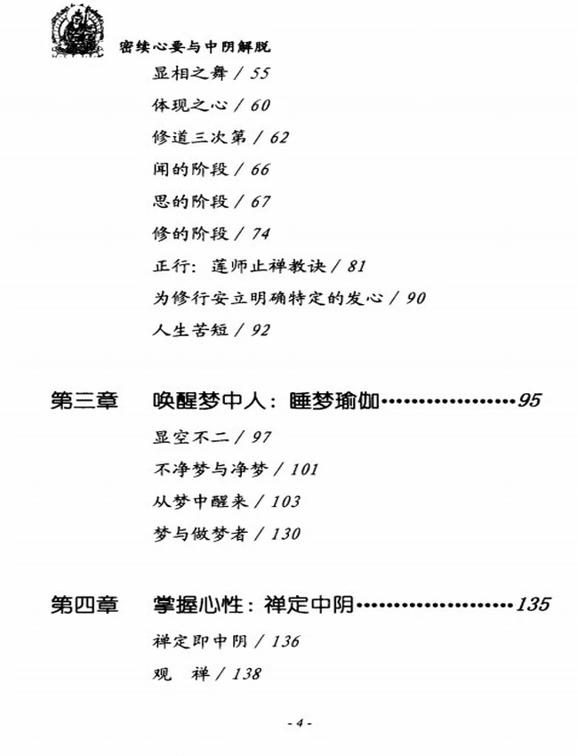 离死之心