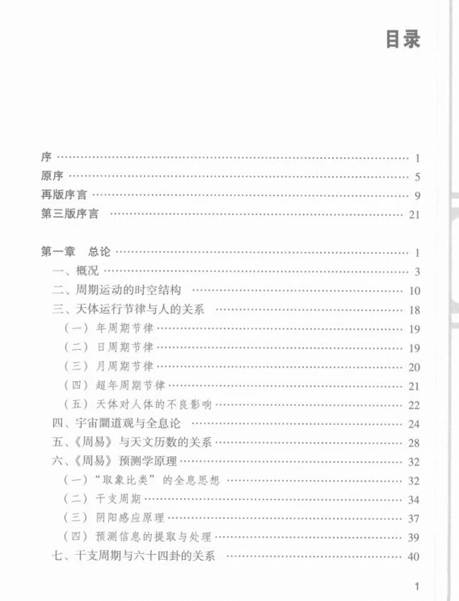 周易与历法