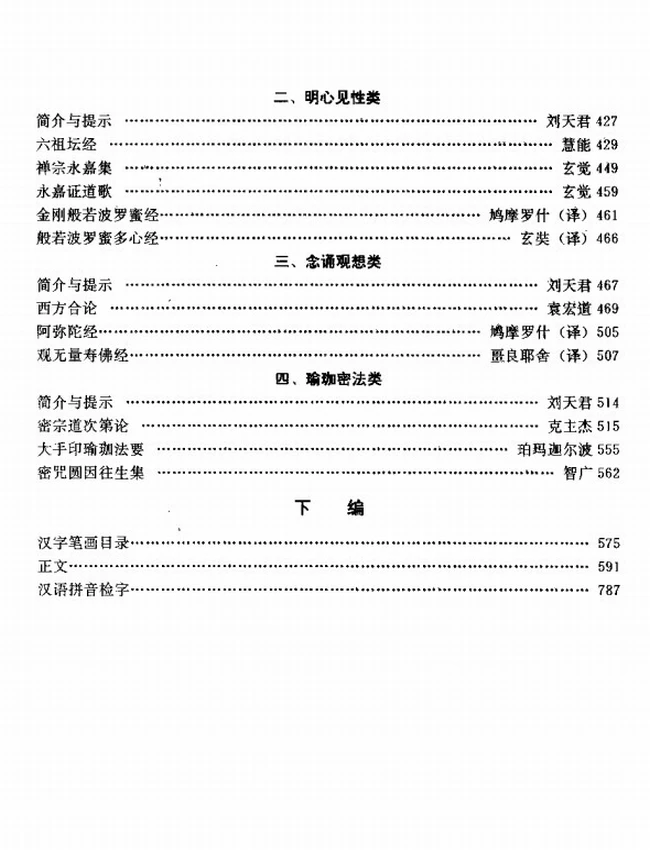 中国佛家气功经典导读 刘天君