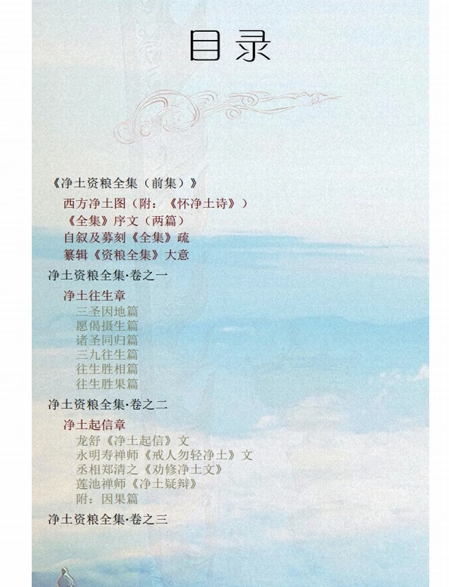 净土资粮全集