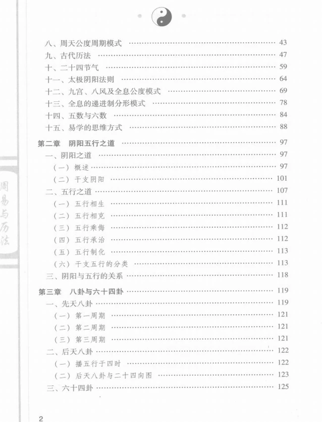 周易与历法