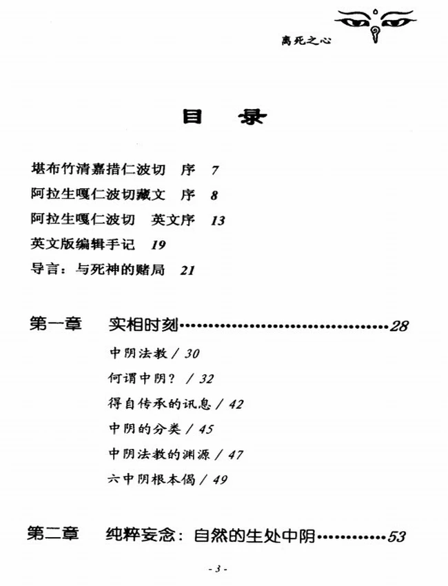 离死之心