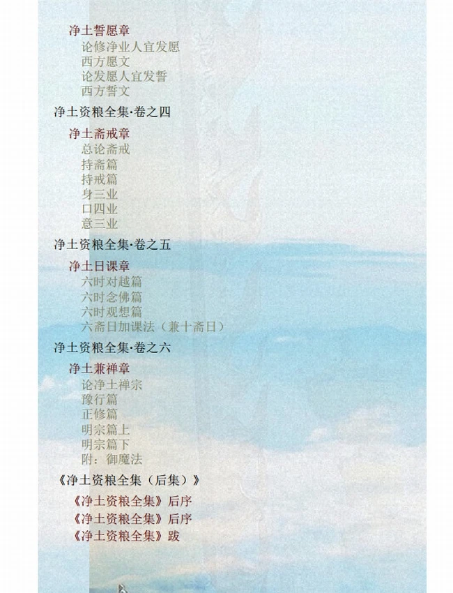 净土资粮全集