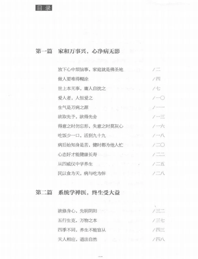 行贵禅医悟语 1 2