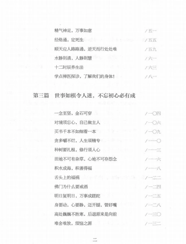 行贵禅医悟语 1 2