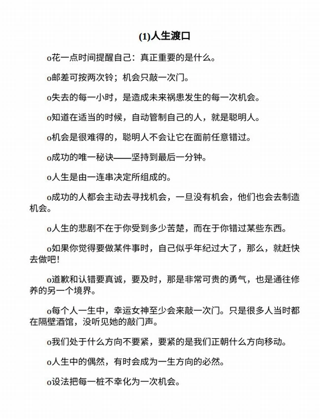 茅蓬语录(全集)