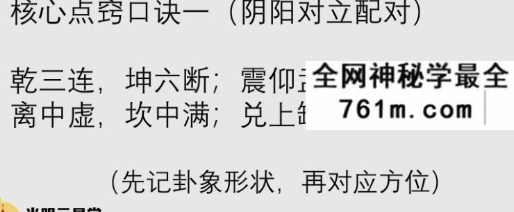 夏光明 周槿芮（德芮）巧记奇门遁甲符号开悟象法 （交付课讲义）76页
