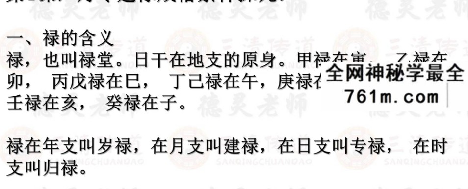 夏光明 李灵婧 德灵《八字大师进阶系列- 特殊格局成格条件以及用法，正格，外格，杂格的核心运用》88页