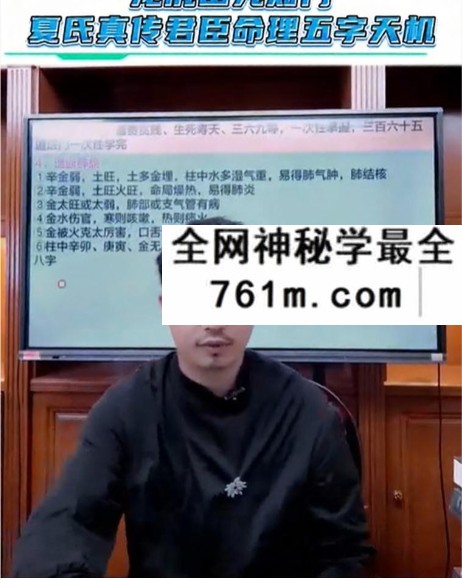 夏光明亲授 《龙虎山先知门夏氏真传君臣命理五字天机》2集视频