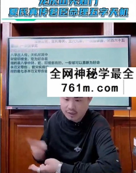 夏光明亲授 《龙虎山先知门夏氏真传君臣命理五字天机》2集视频