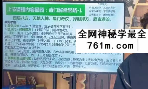 朱彦泽《奇门遁甲-奇门风水学高阶系统课》40集