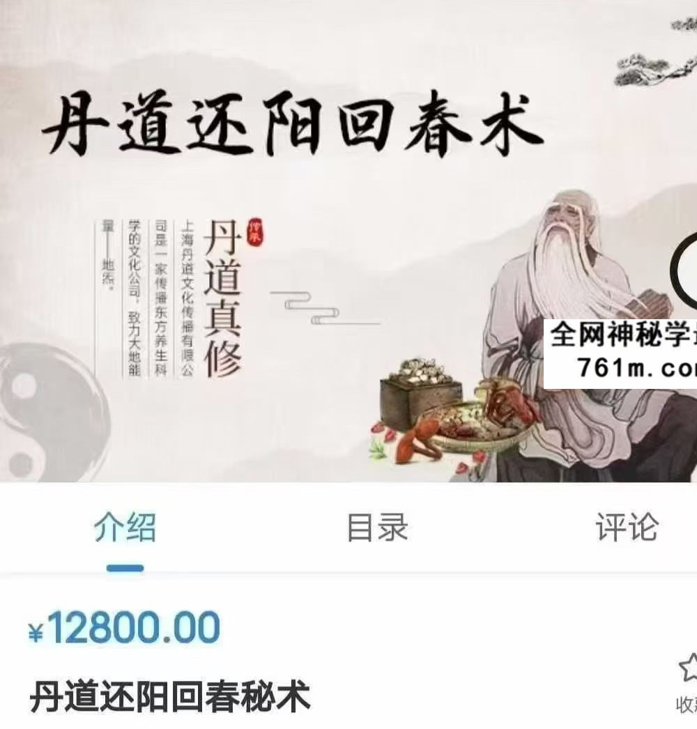 丹道还阳回春秘术7集