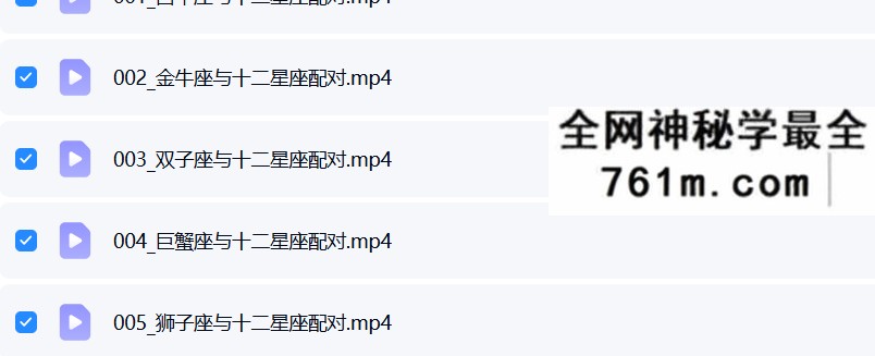 《十二星座配对入门课》12集
