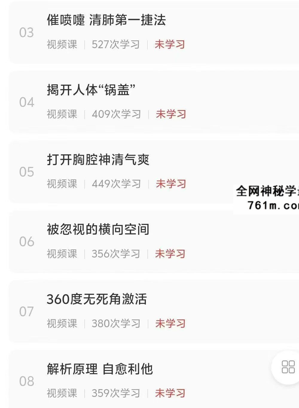 李林昊 呼吸调节与身心状态重塑练习课9集