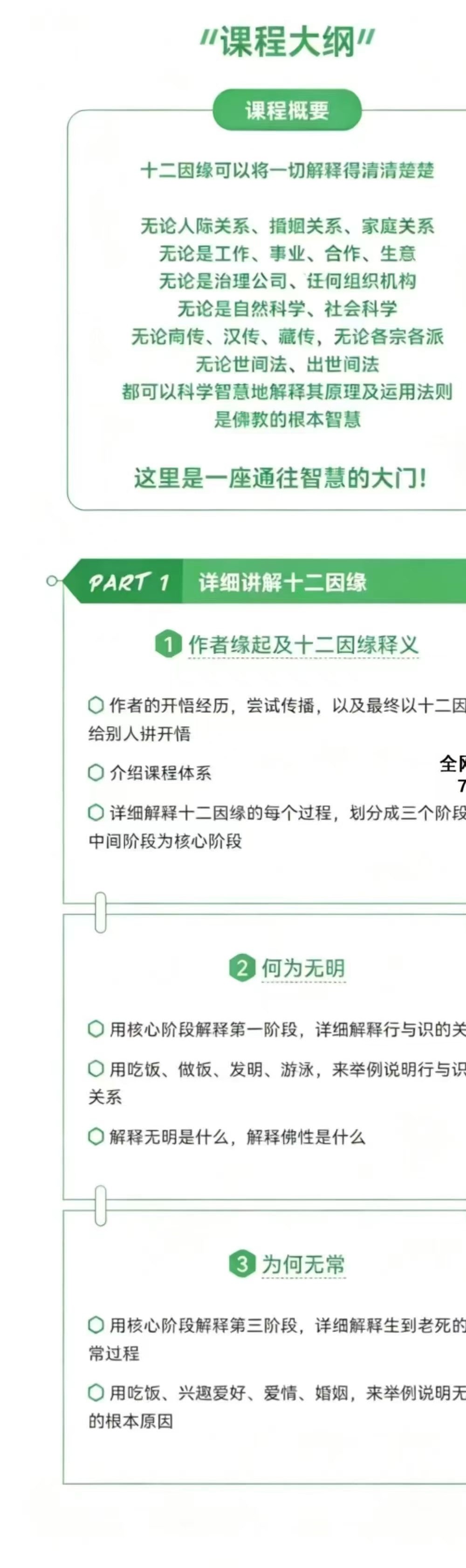 悟道人R老师 从十二因缘说起 18集