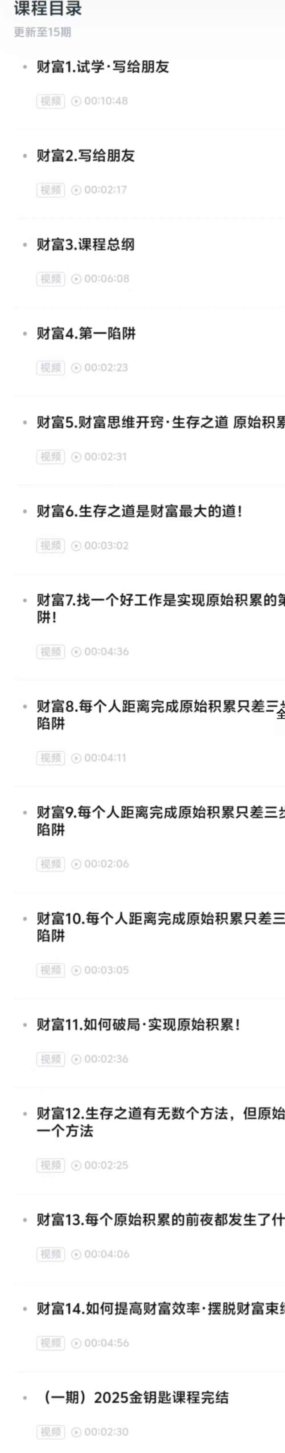 宇宙传讯金钥匙课程 15集视频