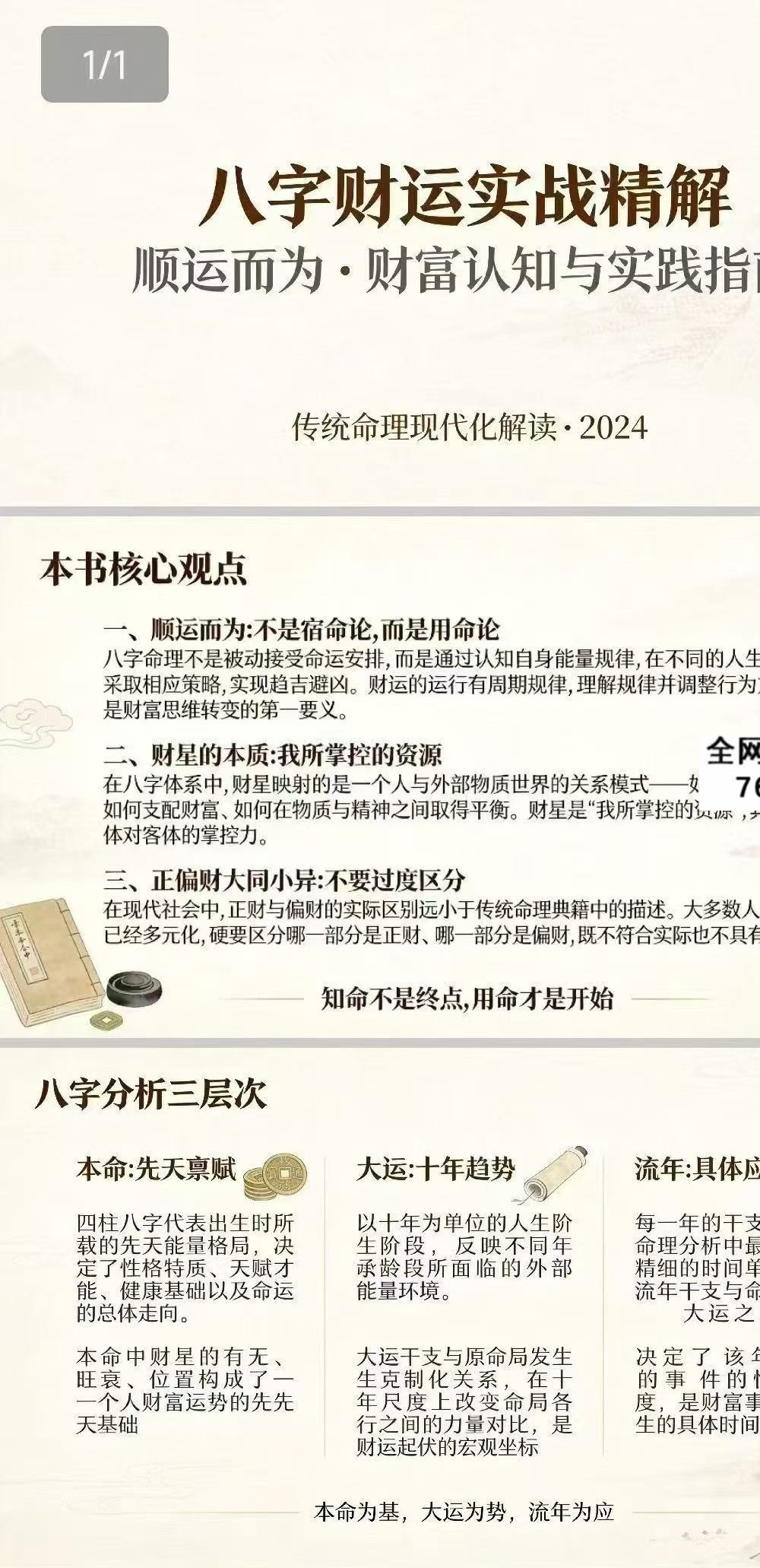 《八字财运实战精解课程》PPT 120页电子版