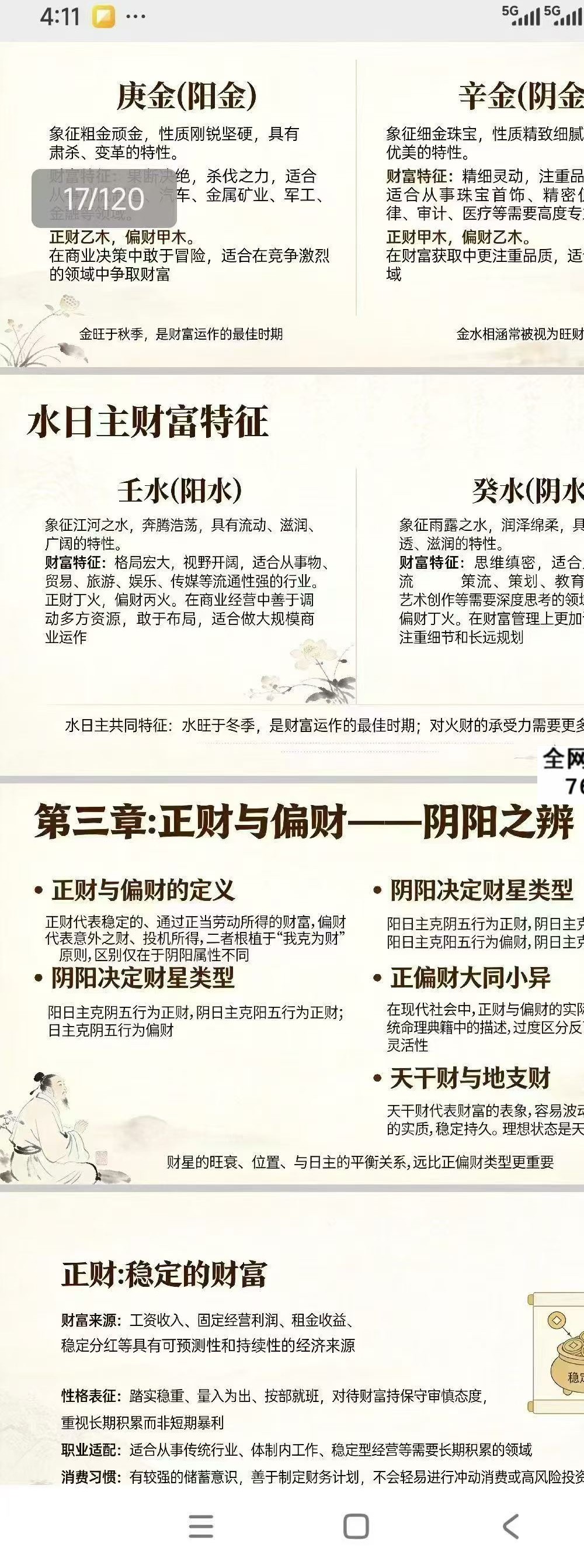 《八字财运实战精解课程》PPT 120页电子版