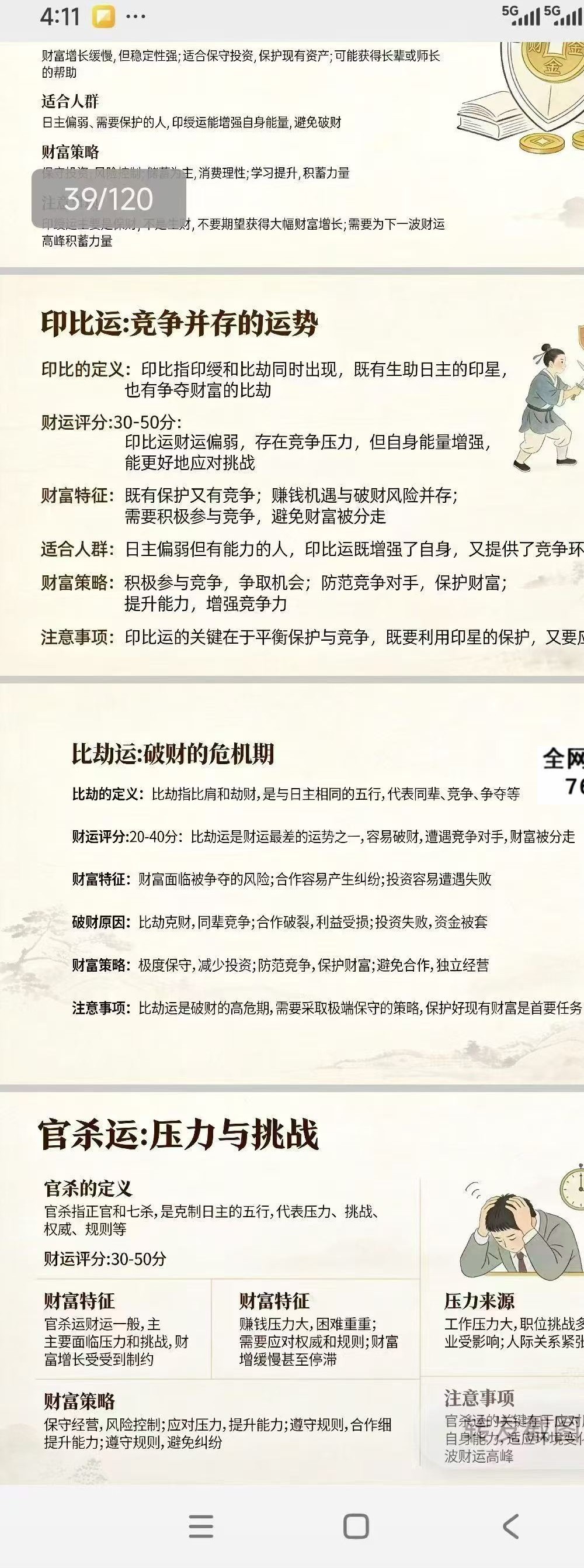 《八字财运实战精解课程》PPT 120页电子版
