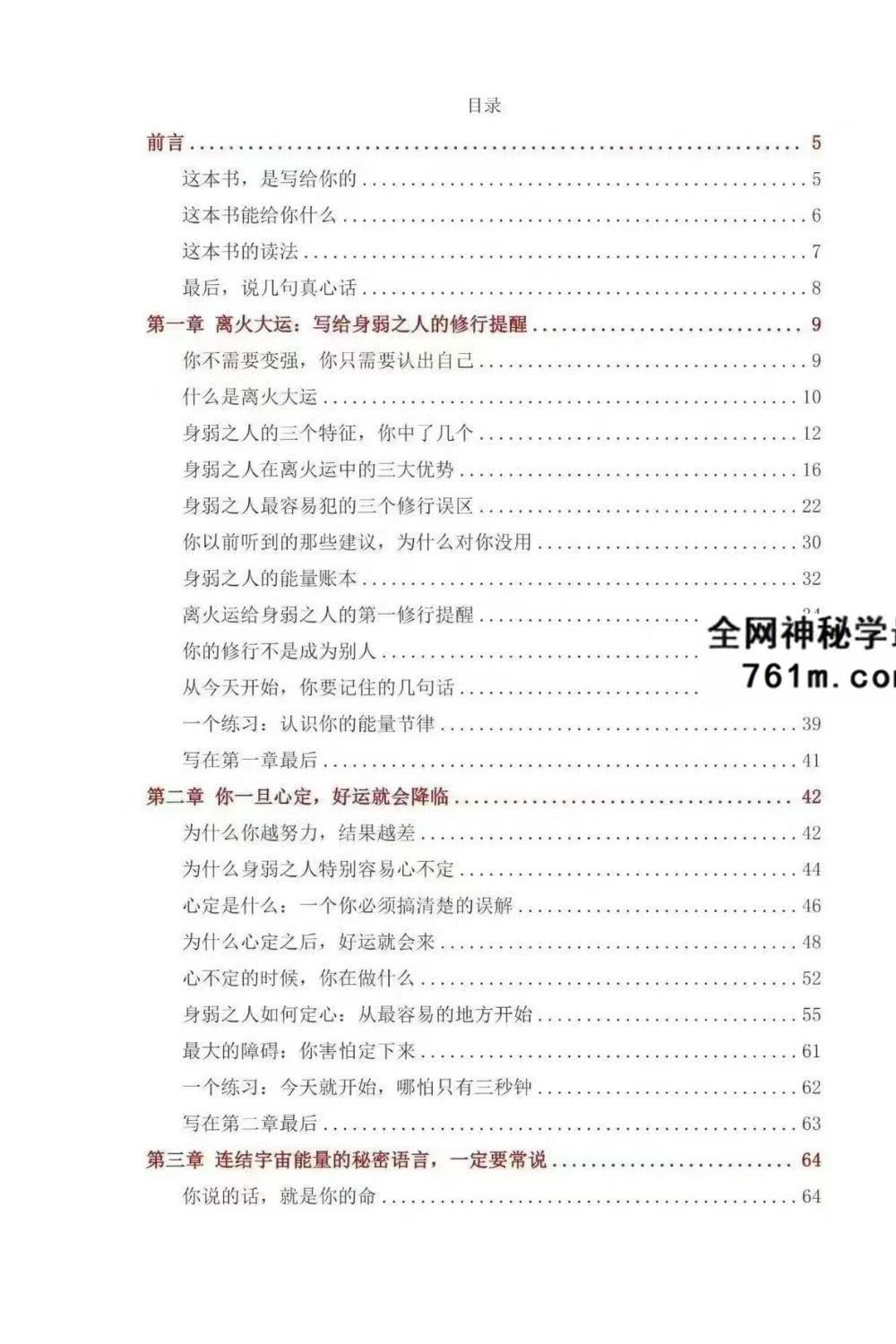 《离火大运生存指南》225页