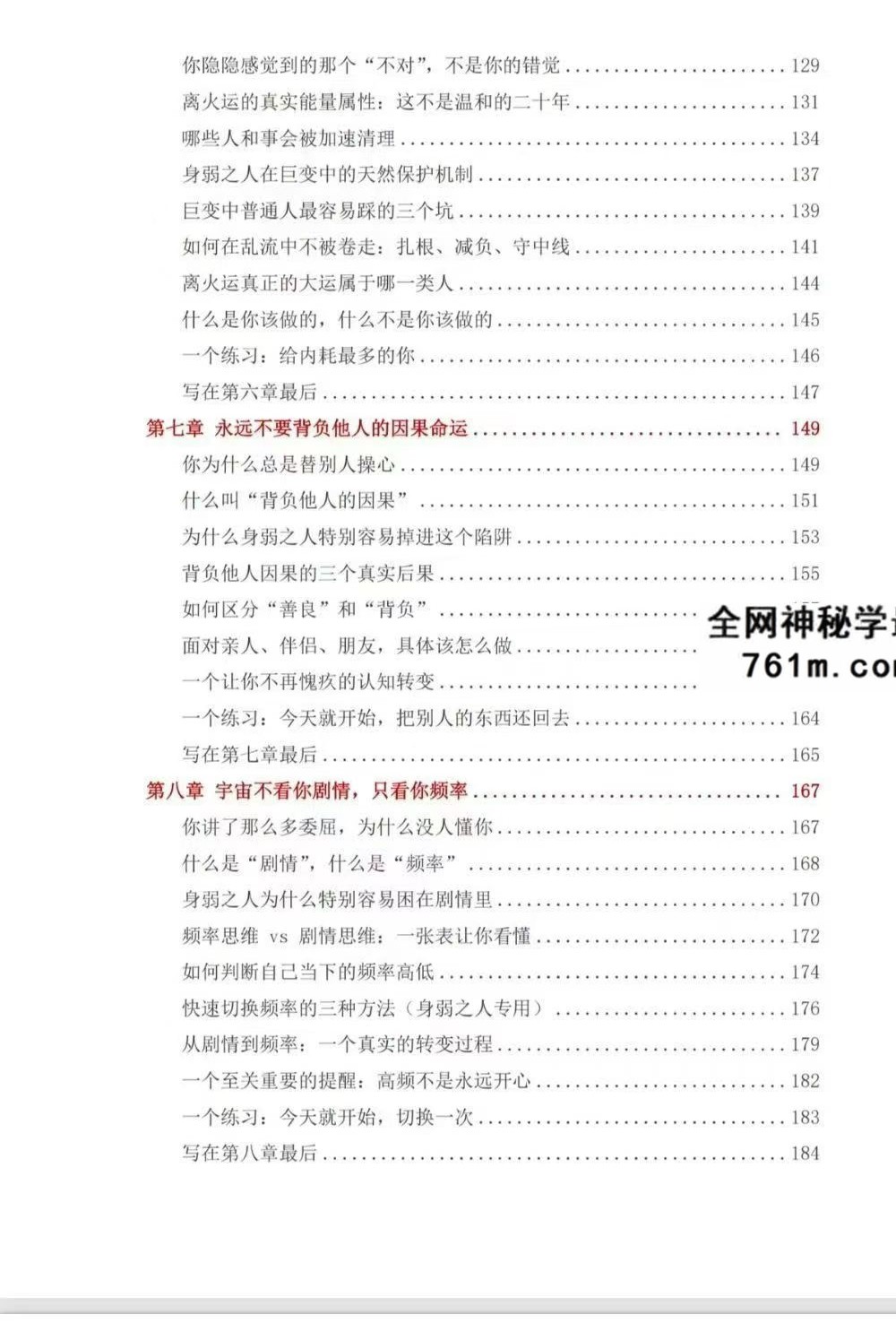 《离火大运生存指南》225页