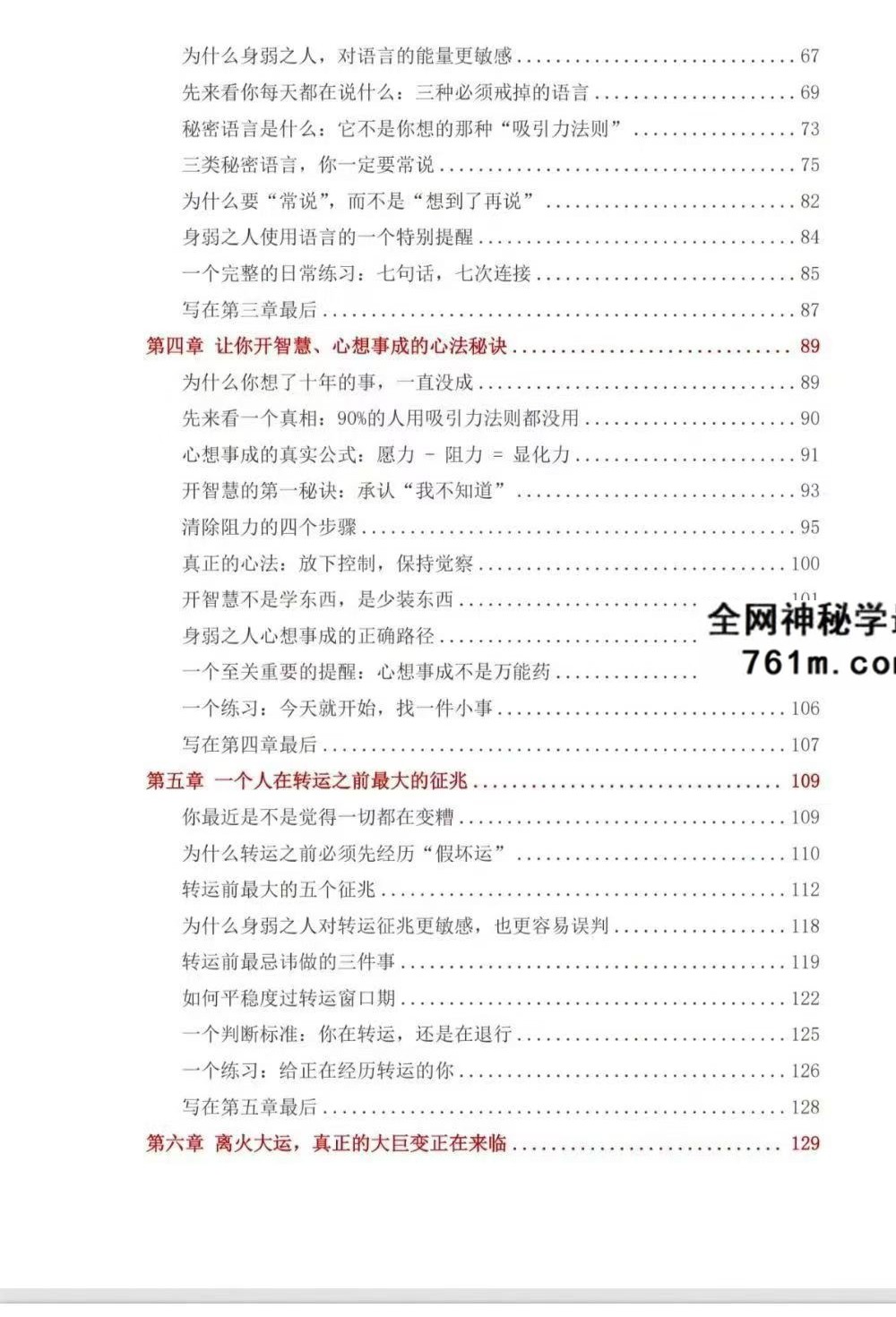 《离火大运生存指南》225页