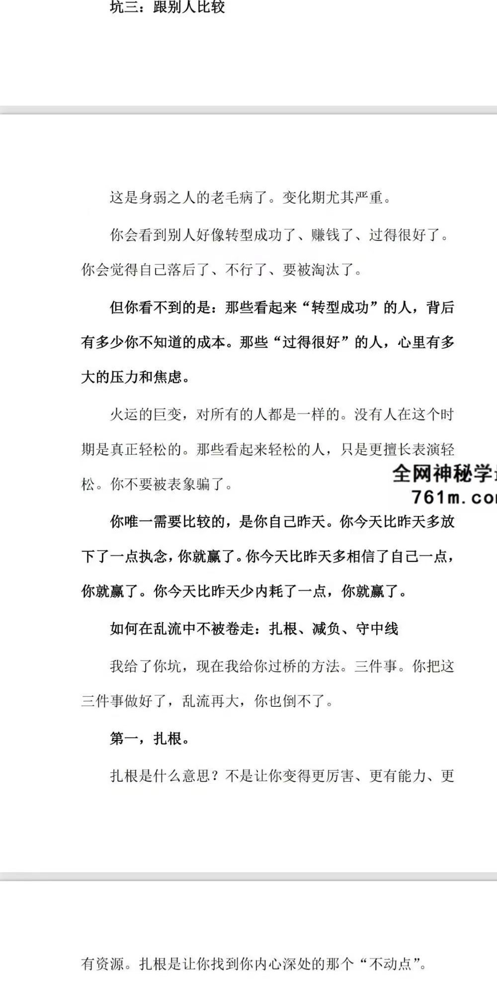 《离火大运生存指南》225页