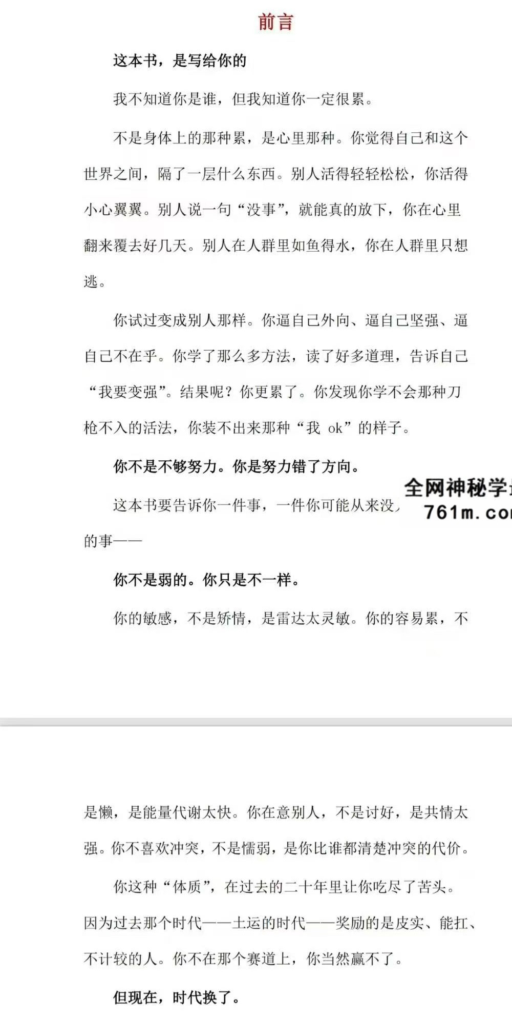 《离火大运生存指南》225页