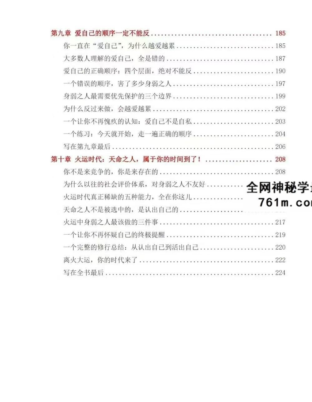 《离火大运生存指南》225页