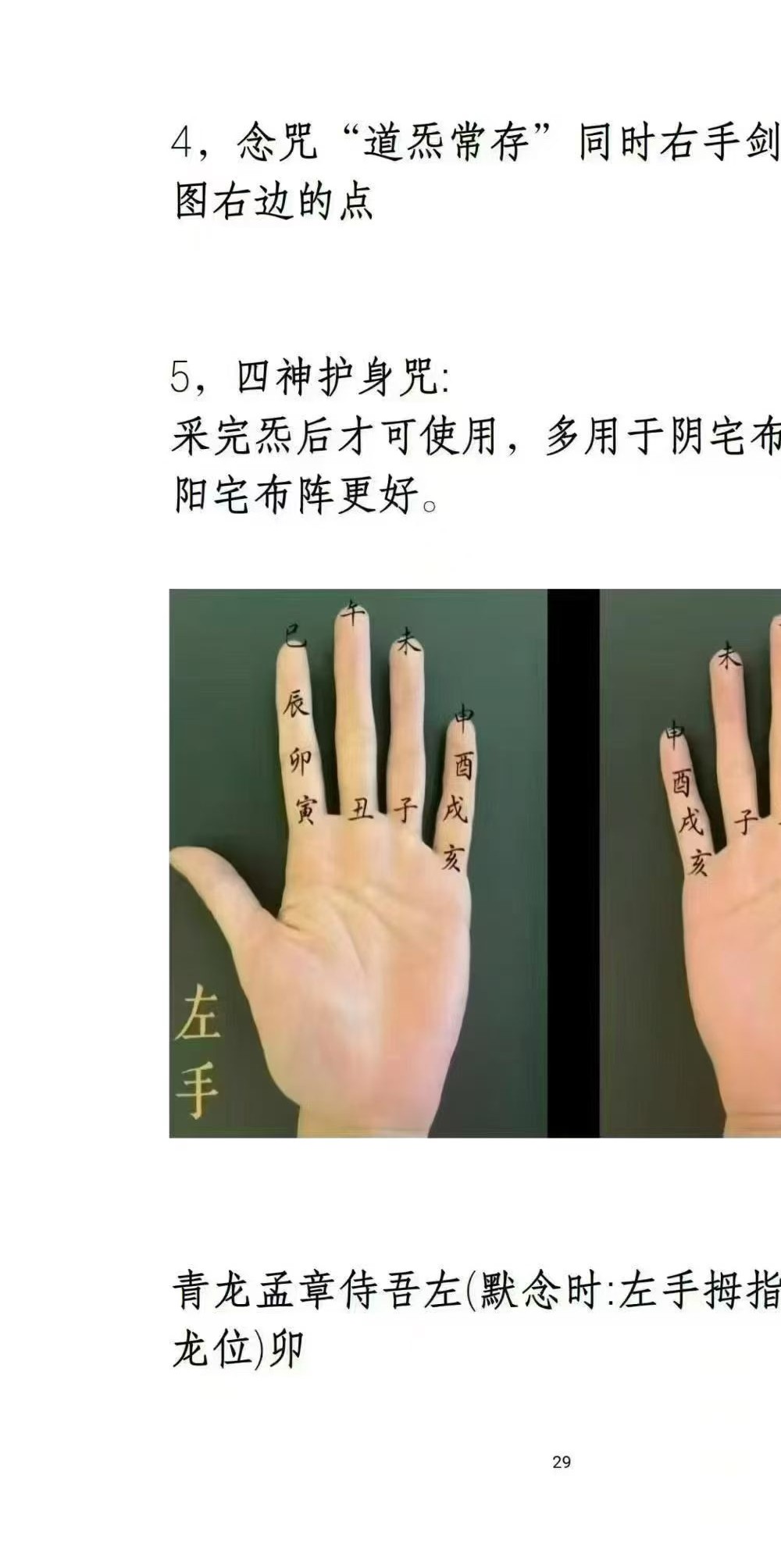 阴阳阵法奇书《斗罡阵法全书》189页
