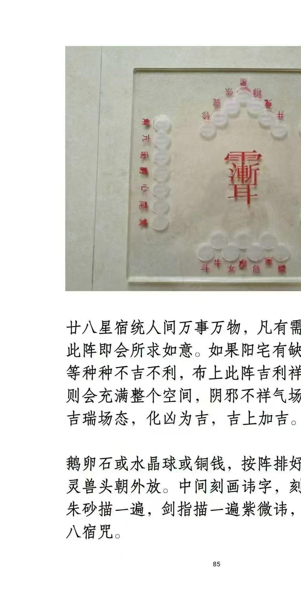 阴阳阵法奇书《斗罡阵法全书》189页