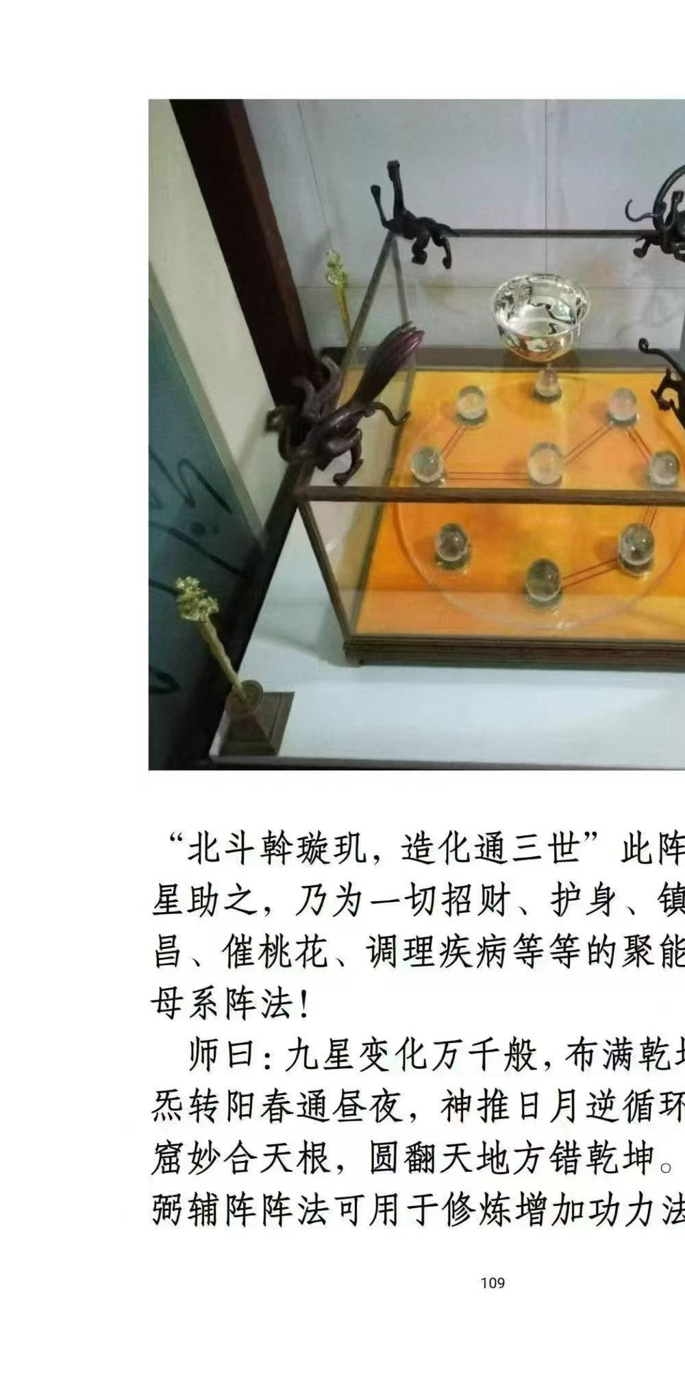 阴阳阵法奇书《斗罡阵法全书》189页