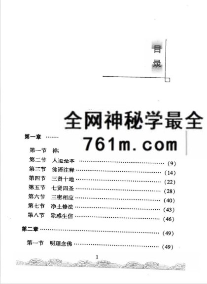 徐锋《佛门修持治病秘法》320页
