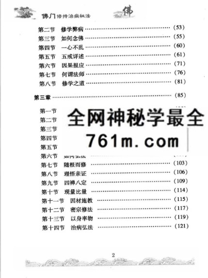 徐锋《佛门修持治病秘法》320页