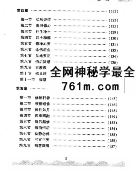 徐锋《佛门修持治病秘法》320页