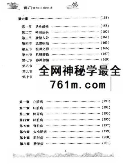 徐锋《佛门修持治病秘法》320页