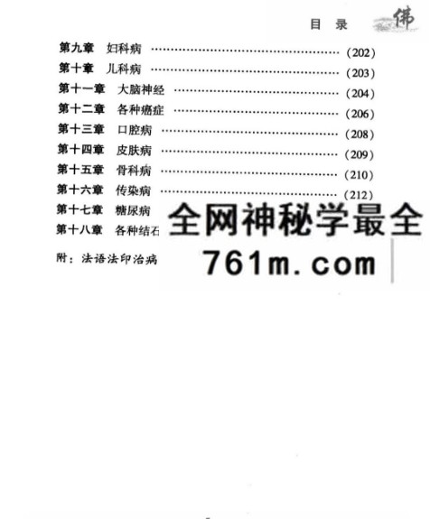 徐锋《佛门修持治病秘法》320页