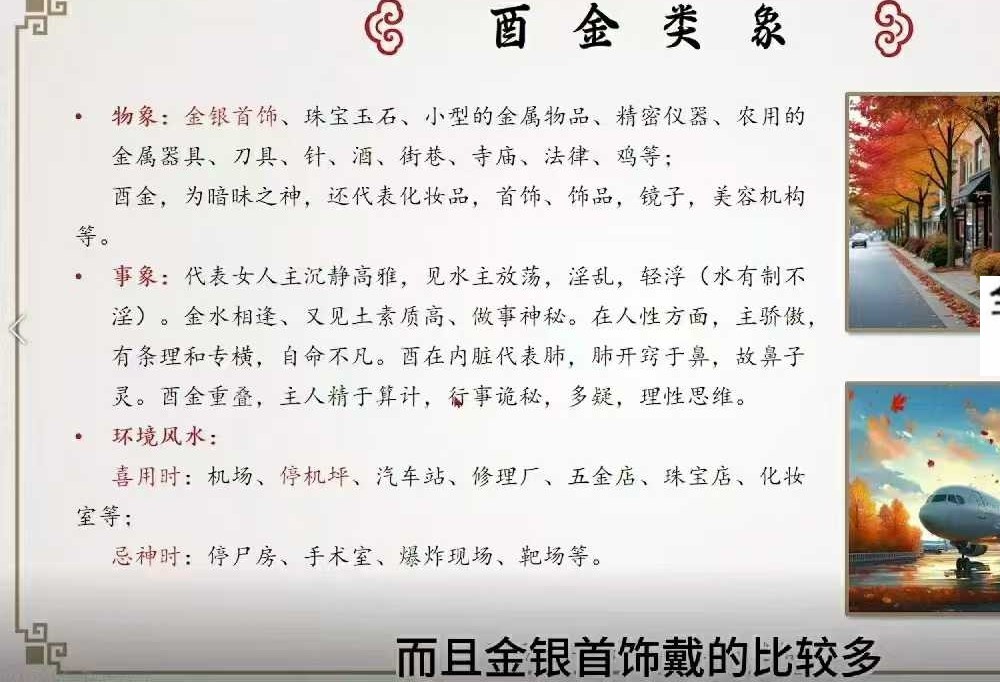 龙诗雅《八字命理初级班》63集