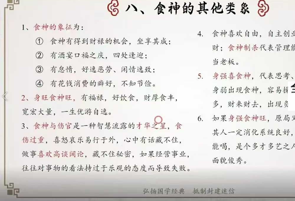 龙诗雅《八字命理初级班》63集