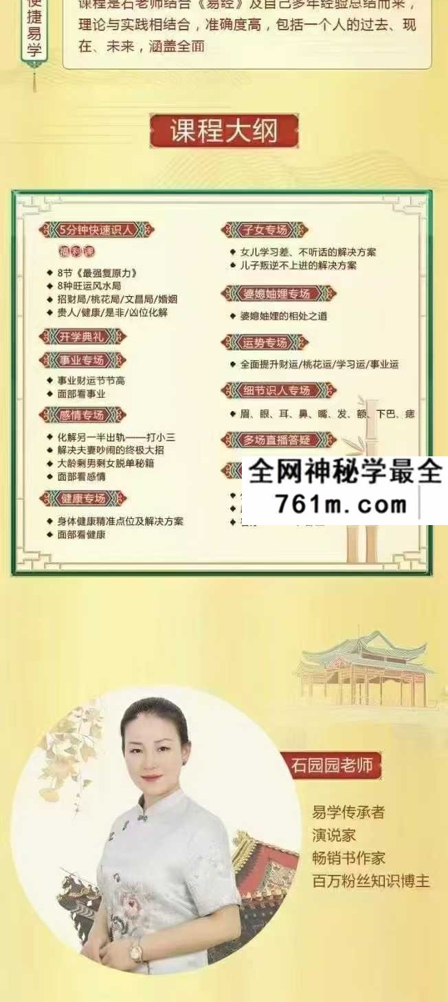 石园园老师易学识人课42集视频