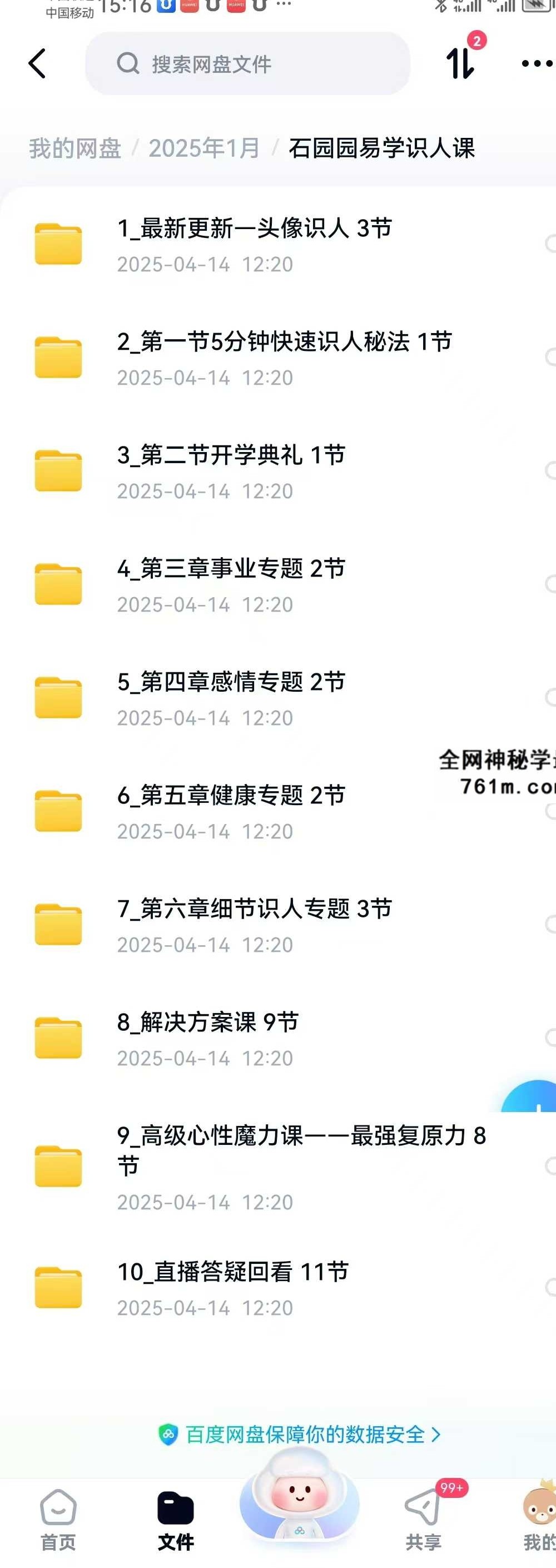 石园园老师易学识人课42集视频