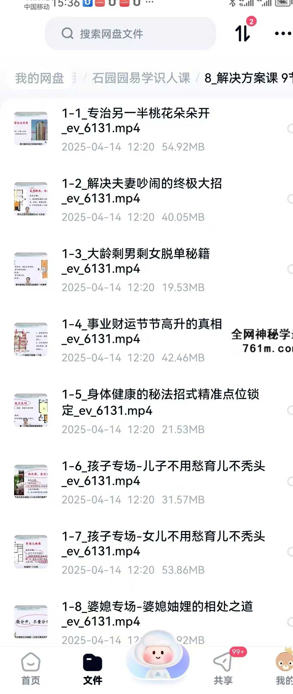 石园园老师易学识人课42集视频