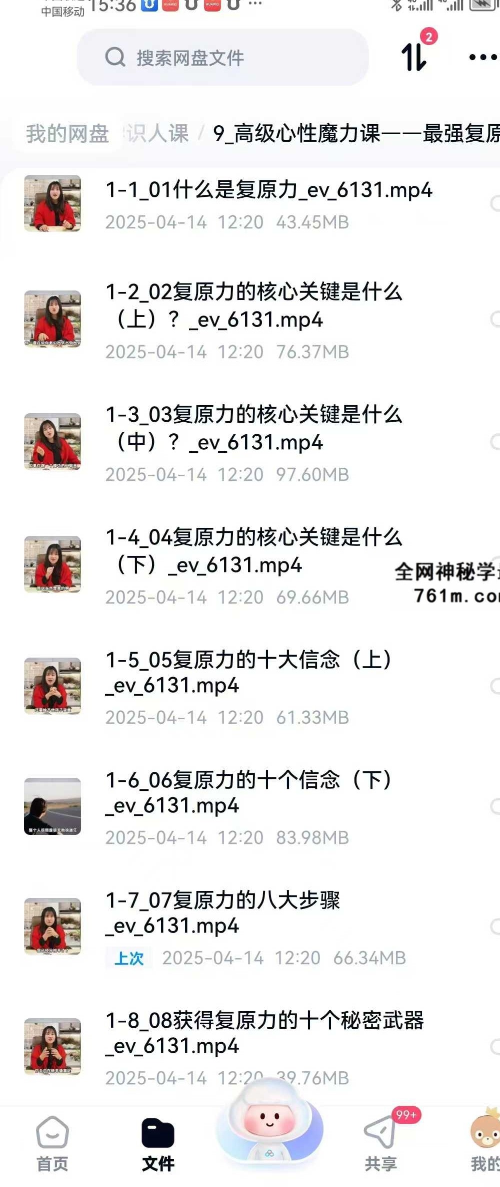 石园园老师易学识人课42集视频