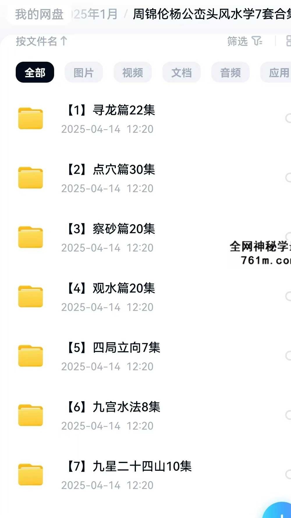 周锦伦杨公峦头风水学系列课程7套合集