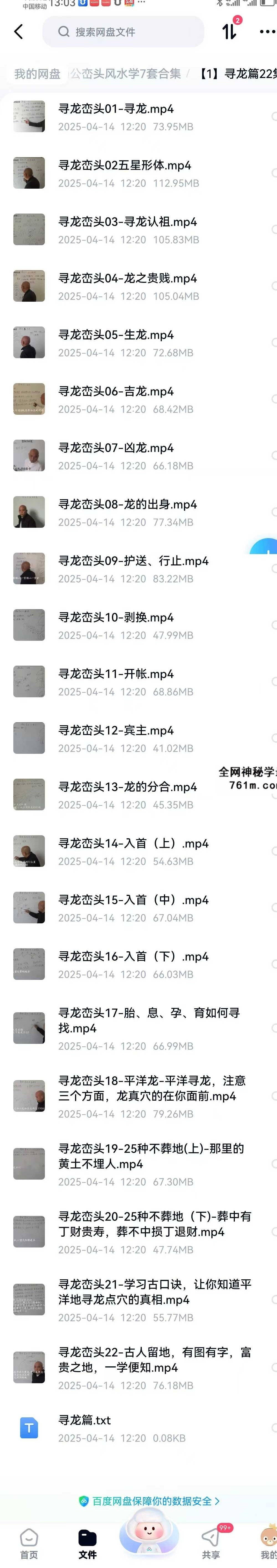 周锦伦杨公峦头风水学系列课程7套合集