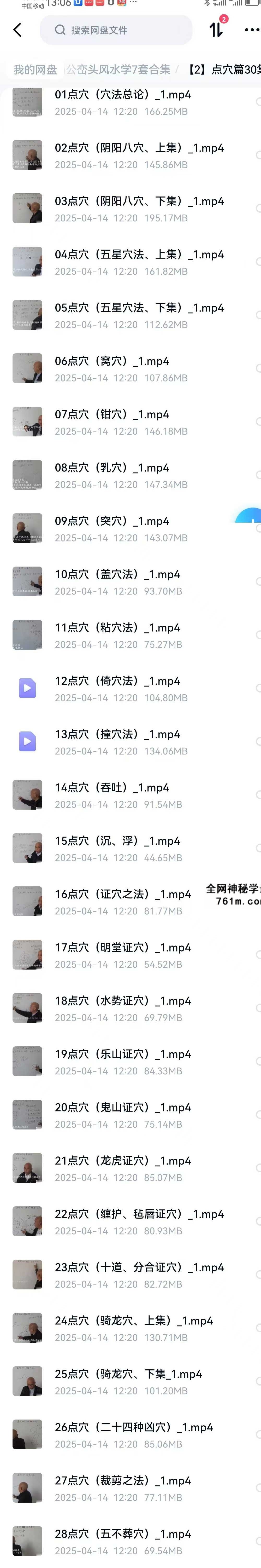 周锦伦杨公峦头风水学系列课程7套合集