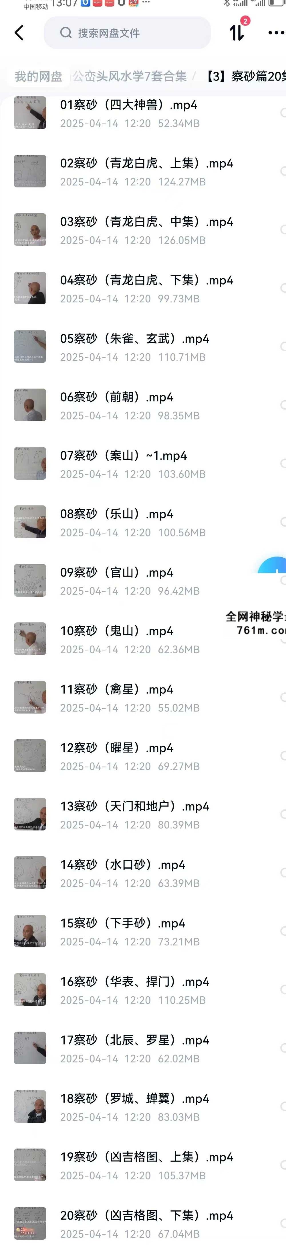周锦伦杨公峦头风水学系列课程7套合集